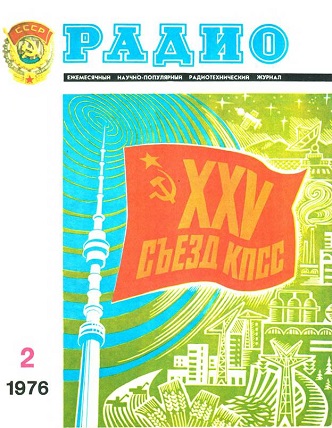 Подшивка журналов за 1976 -литература советского периода