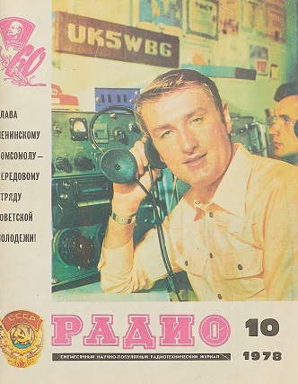 Журналы Радио за 1978
