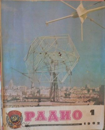 Подшивка Радио за 1982 год