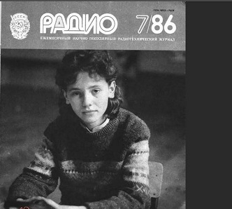 Журнал Радио за 1986- литература советского периода