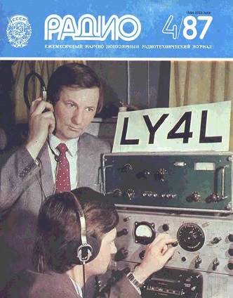 Подшивка Радио за 1987