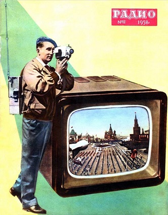 Журналы Радио за 1958 - литература советского периода