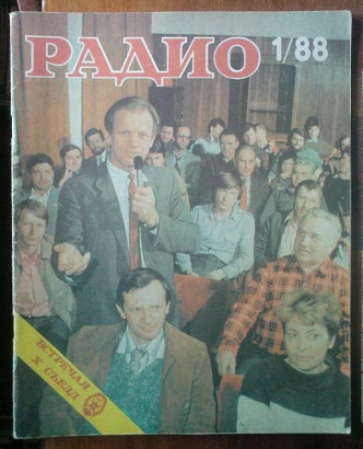 Журналы Радио за 1988
