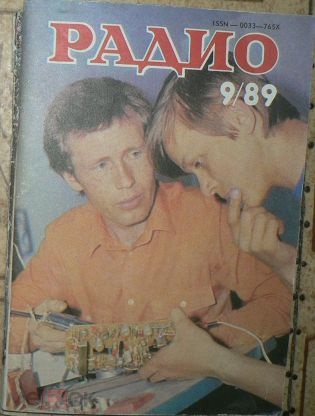 Подшивка Радио за 1989 - литература советского периода