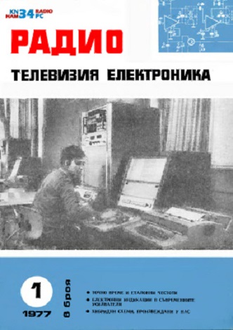 Подшивка журналов Телевизия Електроника за 1977