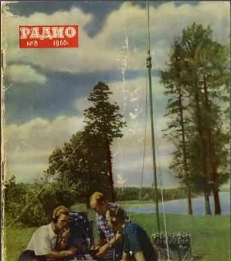 Журнал Радио за 1960